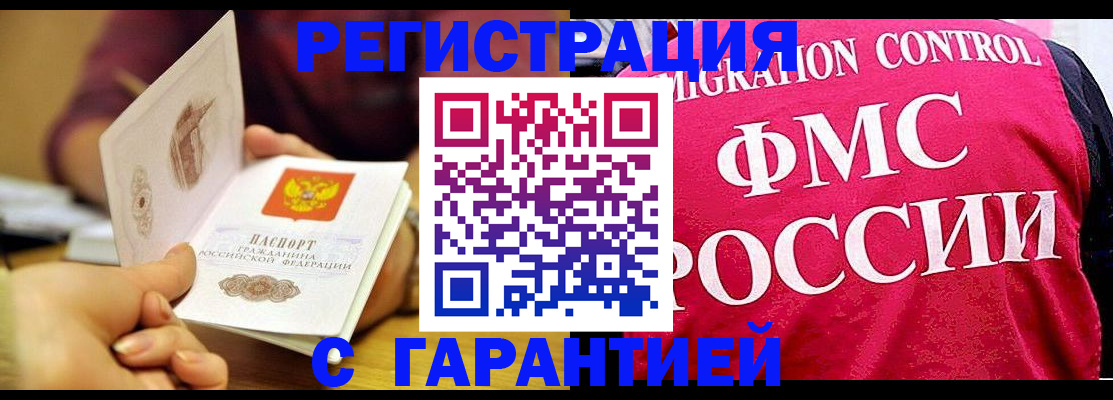 прописка в квартире в Мурманске