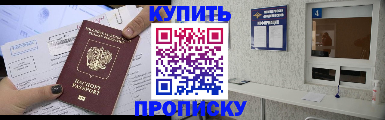 прописка в квартире в Мурманске