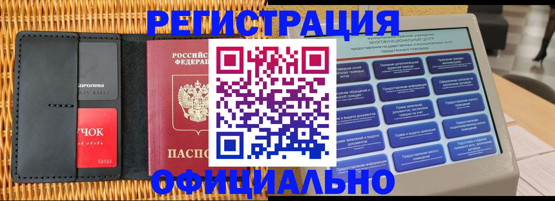 временная регистрация купить в Мурманске