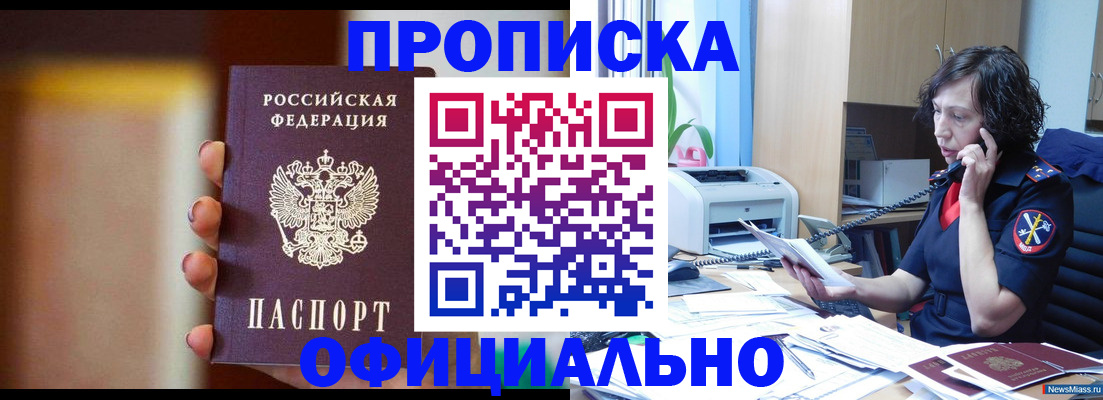 прописка ребенка в Мурманске