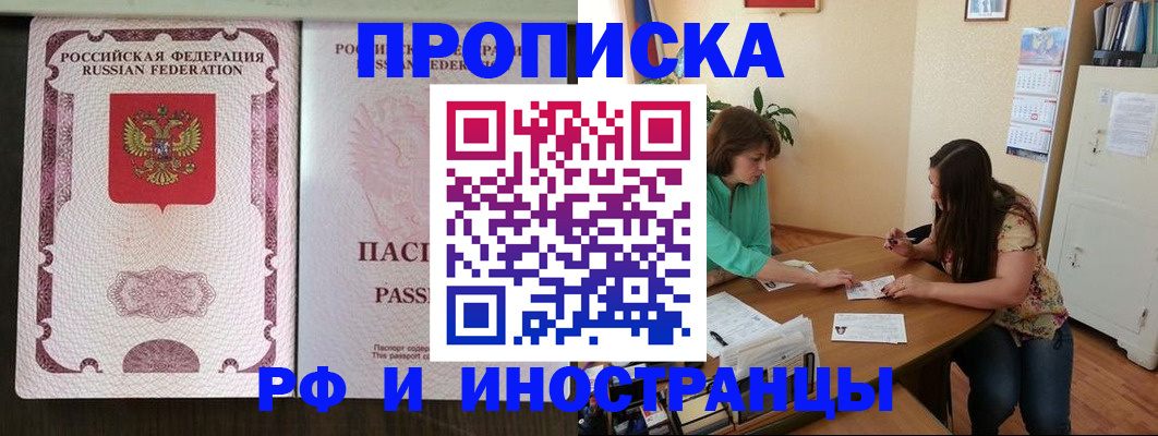 прописка штамп в Мурманске