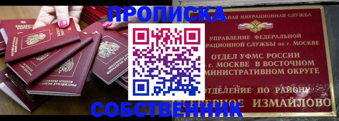 прописка законно в Мурманске