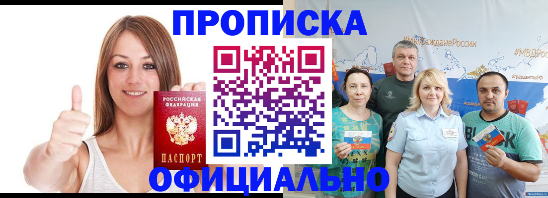 прописка штамп в Мурманске